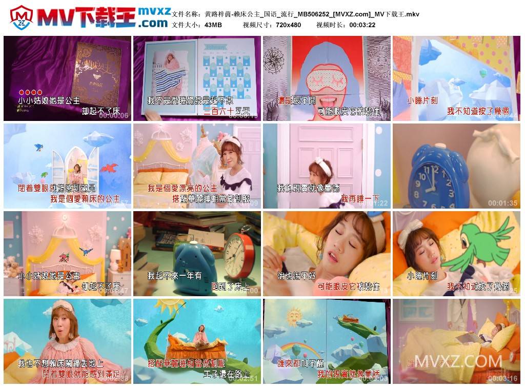 黄路梓茵-赖床公主_国语_流行_MB506252